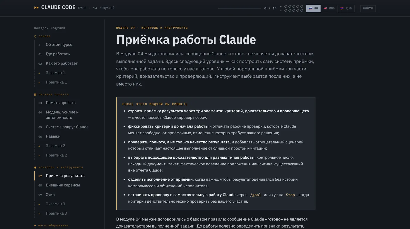 A course module: the rail on the left, the module goals, the text