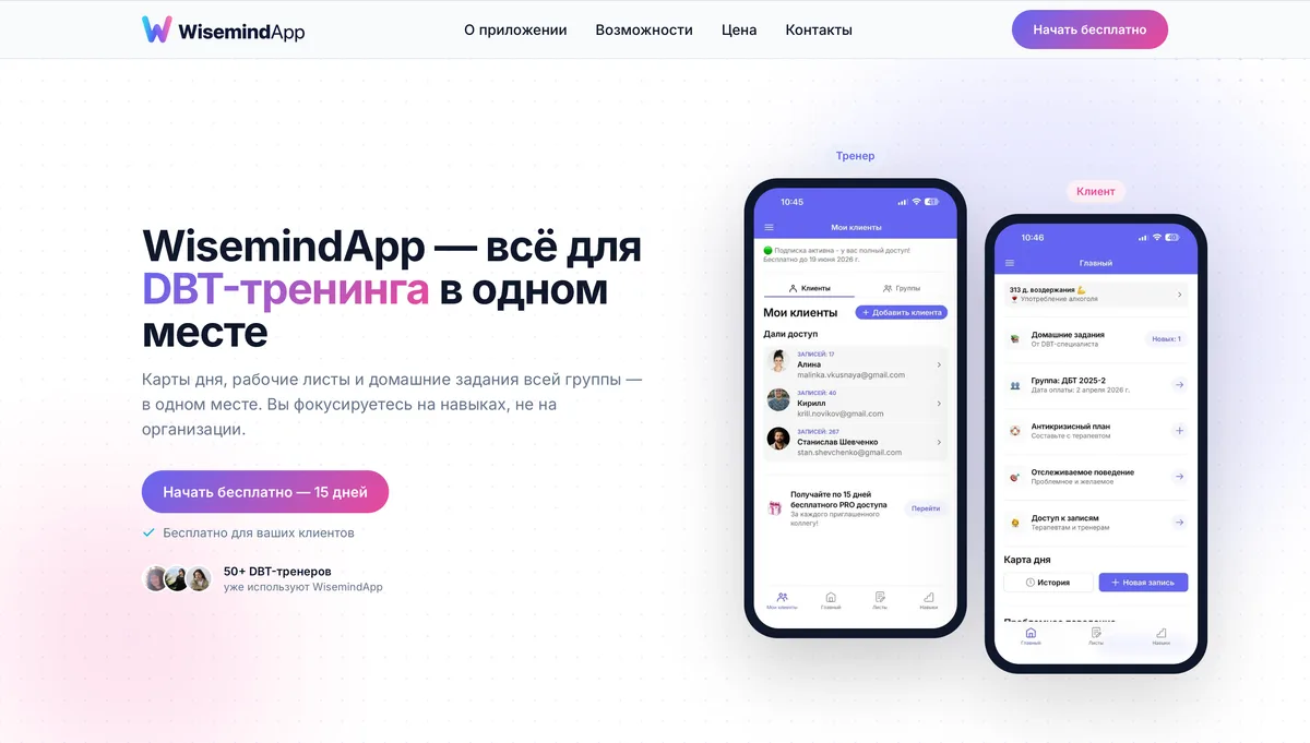 WisemindApp, an app for DBT training